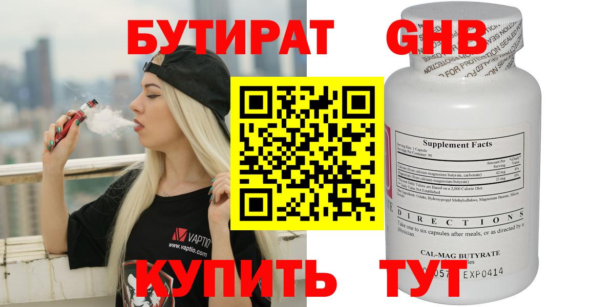 БУТИРАТ 99%  БУТИРАТ  Майский  Вход с VPN 