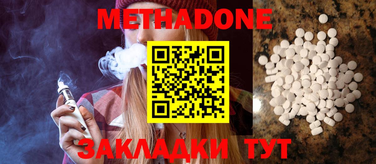 МЕТАДОН кристалл Майский
