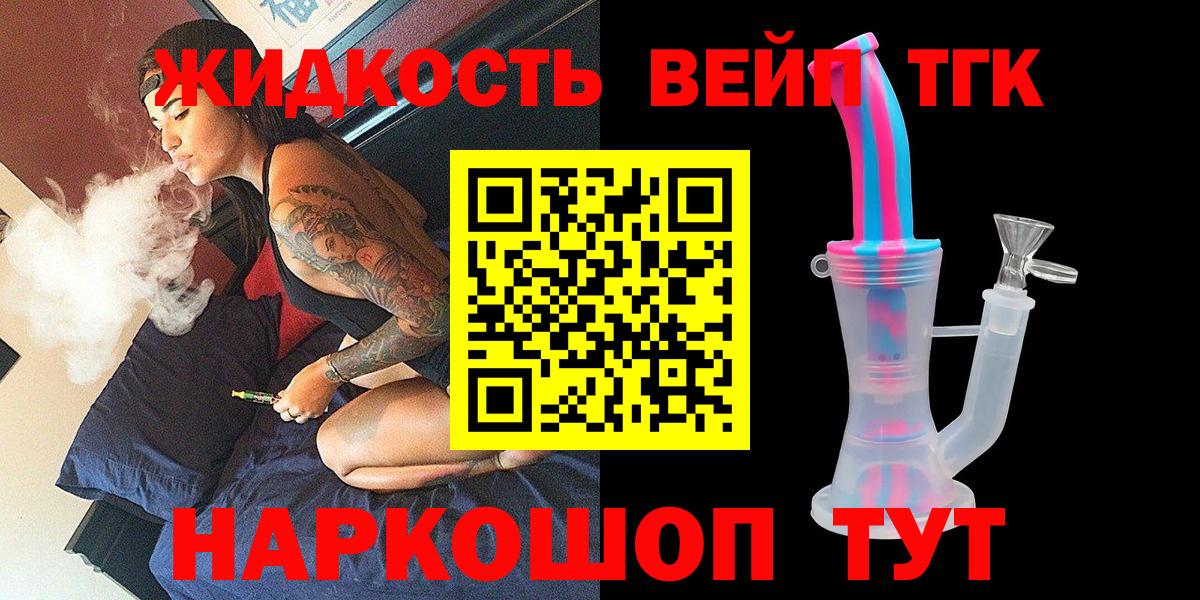 Дистиллят ТГК вейп  Дистиллят ТГК вейп  Вход с VPN  Майский 